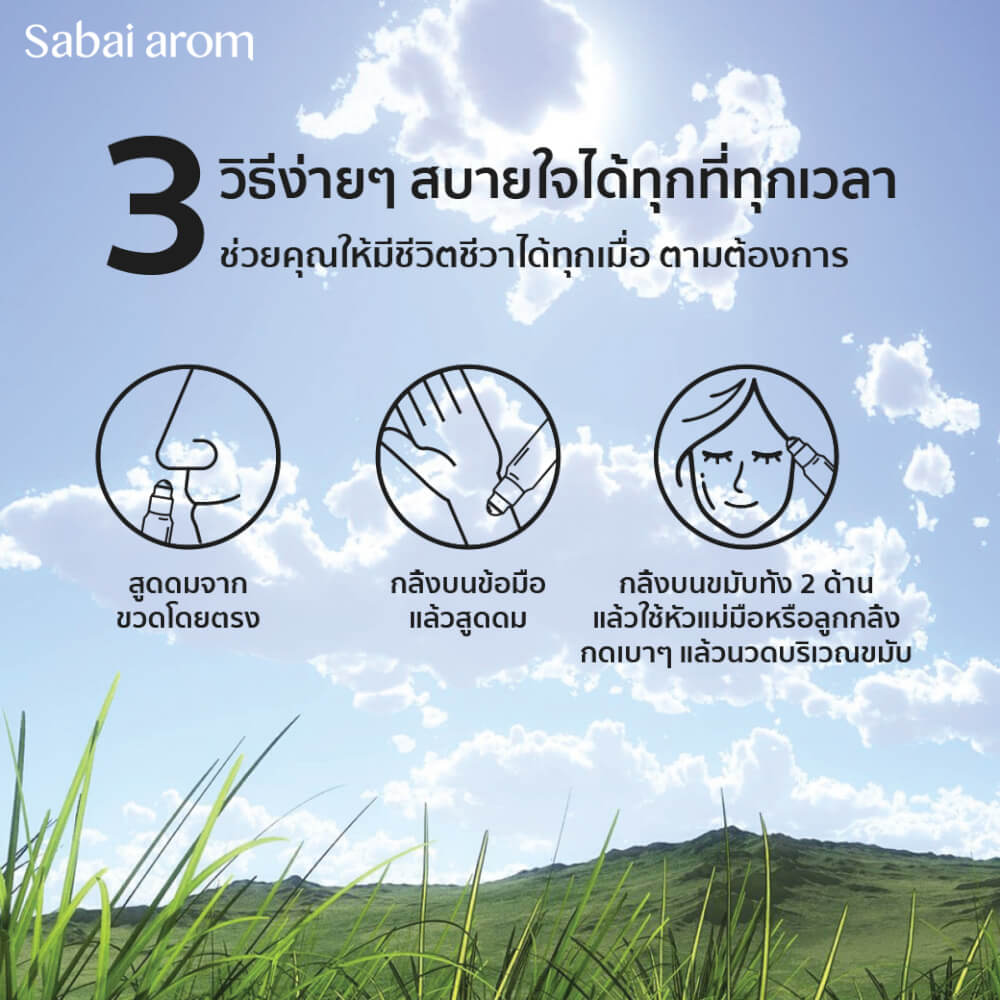 ลูกกลิ้งน้ำมันหอมระเหย สบายอารมณ์ กลิ่น CLEAR MIND 8 มล. จำนวน 1 ขวด
